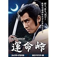 Amazon.co.jp: 若さま侍捕物帳 コレクターズDVD 【昭和の名作ライブ