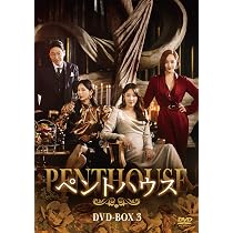 Amazon.co.jp: ペントハウス DVD-BOX1 : ユジン, キム・ソヨン, イ 