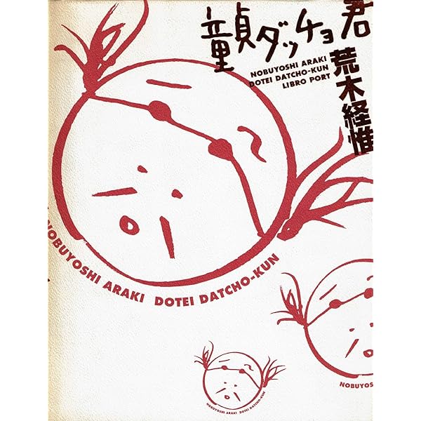 ポラエヴァシー | 荒木 経惟 |本 | 通販 | Amazon