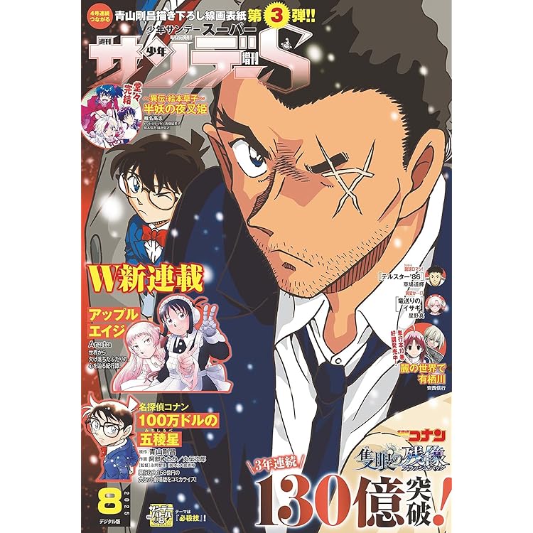 デラックス少年サンデー 1月号 デラックス少年サンデー 1月号 漫画