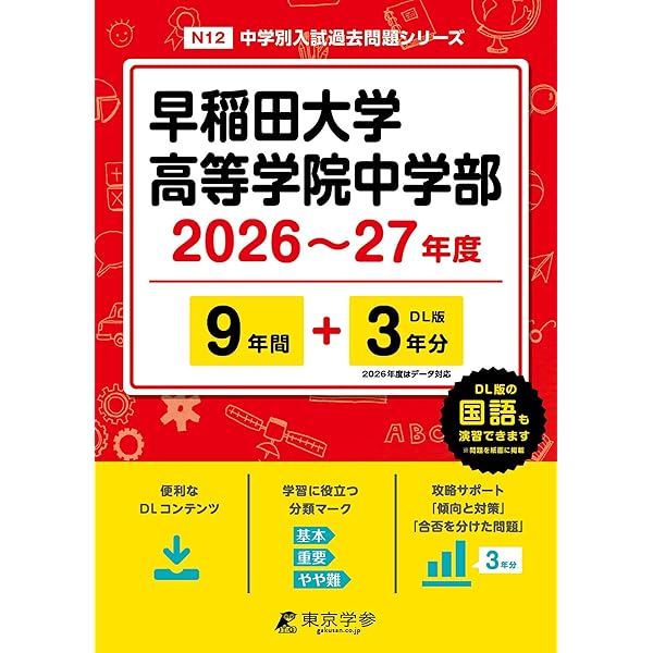 早稲田大学高等学院中学部　2026年度　声の教育社　N N早大学院クラス 71crKAQwNoL.jpg