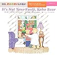 ココ、きみのせいじゃない: はなれてくらすことになるママとパパと子どものための絵本