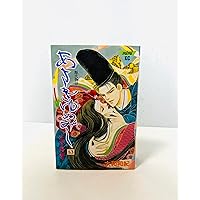 あさきゆめみし 13: 源氏物語 (講談社コミックスミミ 422) | 大和 和紀