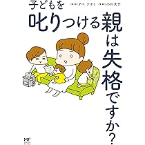 お母さんの目からウロコが落ちる本 : 親が子どもにできること、できないこと Amazon.co.jp: お母さんの目からウロコが落ちる本 親が子どもに