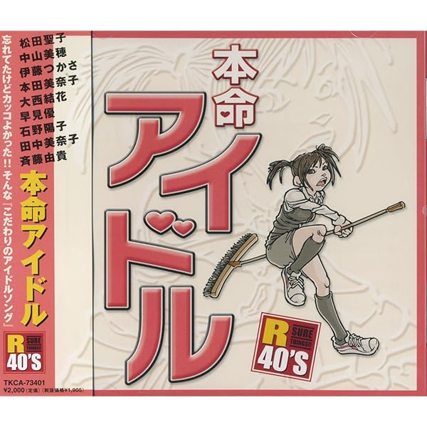 Amazon.co.jp: R40's 本命歌謡曲 ドラマティックス・ソングス