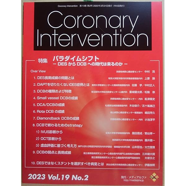 Ｃｏｒｏｎａｒｙ　Ｉｎｔｅｒｖｅｎｔｉｏｎ  １２-３ /メディアルファ（大型本） 株式会社メディアルファ » 書籍 » Coronary Intervention