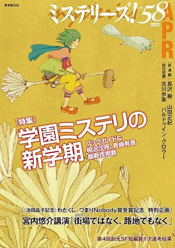 ミステリーズ vol.58