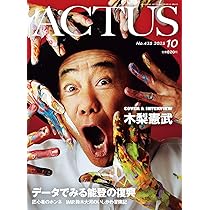 月刊北國アクタス 2025年 10月号 [雑誌] | 北國アクタス編集室