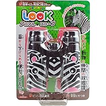 Amazon.co.jp: ザ・アクセス 双眼鏡 シマウマ 倍率4.5 アニマル