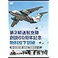 第2輸送航空隊創設60周年記念 物料投下訓練 第402飛行隊 物料投下訓練のすべて [DVD]