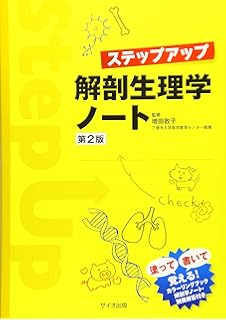 ステップ アップ ノート