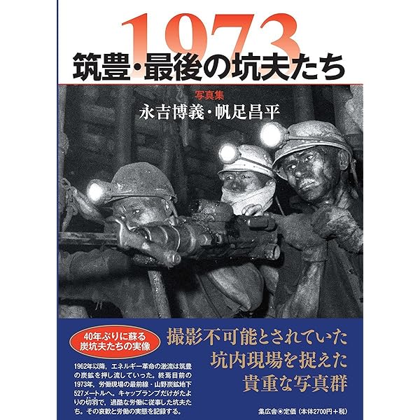 『目で見る 筑豊の100年』 目で見る筑豊の100年 | 香月靖晴 |本 | 通販 | Amazon