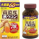 井藤漢方製薬 高濃度 秋ウコンエキス粒 サプリ 約60日分 251mgX300粒 1日5粒当たりクルクミン70mg 健康補助食品