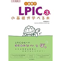 Linux教科書 LPICレベル2 スピードマスター問題集 Version4.5