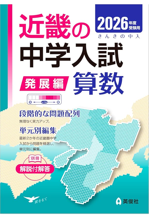 近畿の中学入試(標準編) 算数 2026年度受験用 (近畿の中学入試シリーズ
