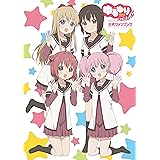 ゆるゆり さん☆ハイ! 公式ファンブック