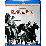 隠し砦の三悪人 [Blu-ray]