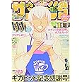 少年サンデーS(スーパー) 2018年 7/1 号 [雑誌]: 少年サンデー 増刊