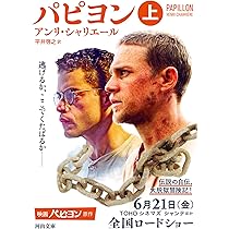 パピヨンは死なない　アンリ•シャリエール　初版本　絶版　廃盤　帯付き　早川書房 パピヨンは死なない アンリ•シャリエール 初版本 絶版 廃盤品 帯