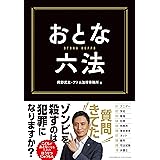 おとな六法