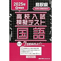 高校入試教材 愛知県公立高等学校 2025年度受験用 (公立高校入試対策シリーズ