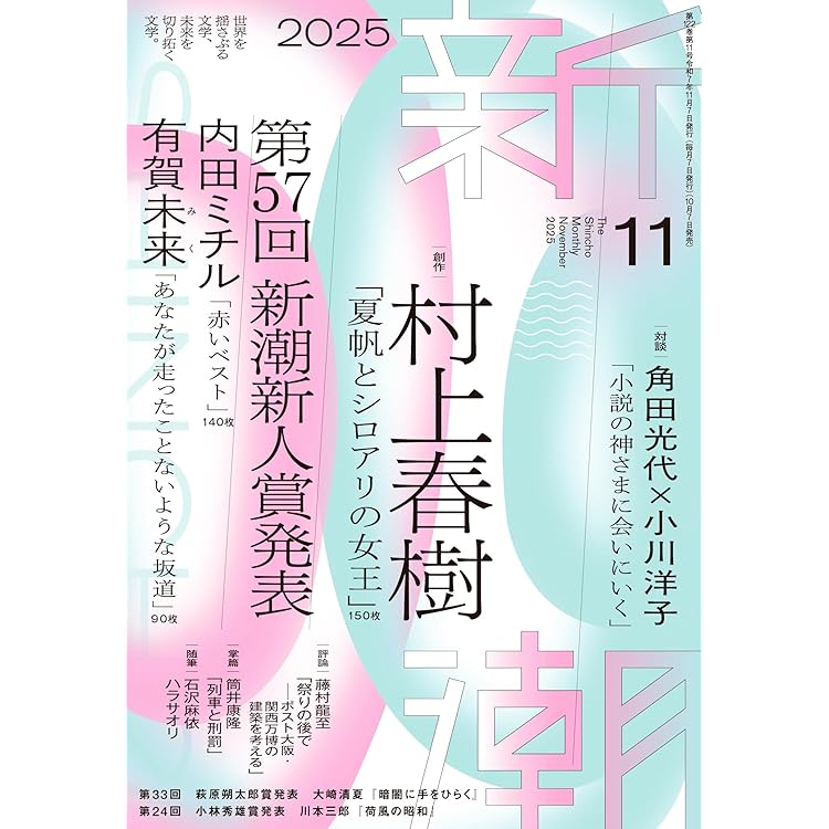 新潮　1994年9月号 新潮 1994年9月号 新潮1994年9月号