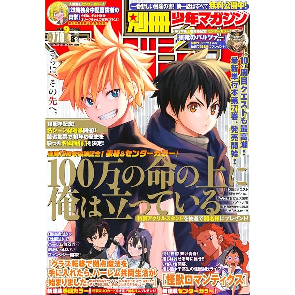 Amazon.co.jp: 別冊 少年マガジン (2025年12月号) : 本