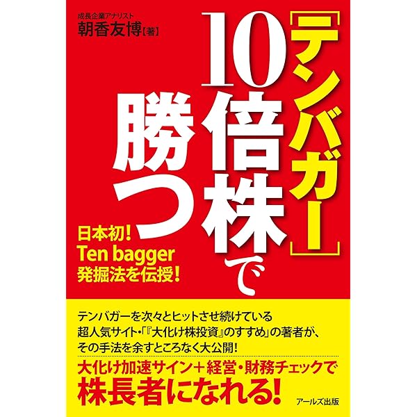 10倍株投資の実践理論 明日のスターバックスを発掘する方法 41KZHYMDrmL._AC_SY200_QL15_.jpg