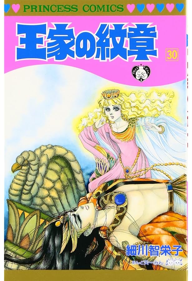 Amazon.co.jp: 王家の紋章 (第29巻) (プリンセスコミックス) : 細川