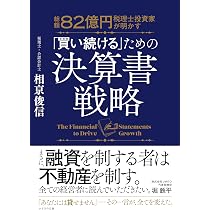 田舎大家流「セルフ」不動産投資術 アパート経営は理論武装とDIYで成功