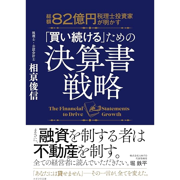 仲尾式! 5年で資産1億円を固める不動産投資の教科書 自己資金100万円