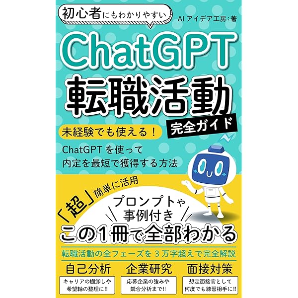 Amazon.co.jp: AI副業の教科書ChatGPTで月3万円を最速で稼ぐ方法: 学歴