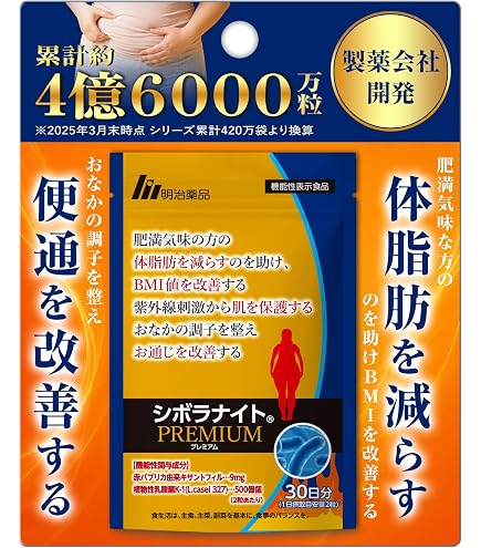 Amazon | 【公式】明治薬品 シボラナイト2 （150粒/30日分）1袋 腹部の