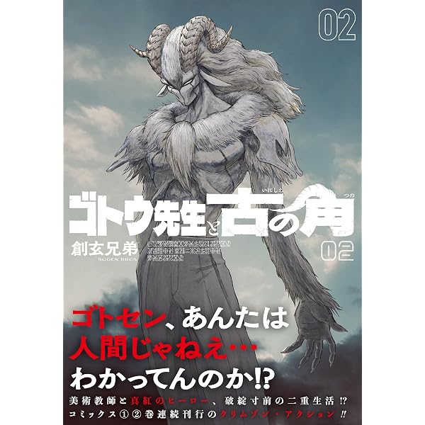 ダイダラ (3) (ヒーローズコミックス) | 髙橋碁飯 |本 | 通販 | Amazon