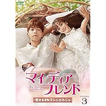全巻セット【中古】DVD▼マイ・ディア・フレンド 恋するコンシェルジュ(24枚セット)第1話～第48話 最終 字幕のみ レンタル落ち Amazon.co.jp: マイ・ディア・フレンド～恋するコンシェルジュ