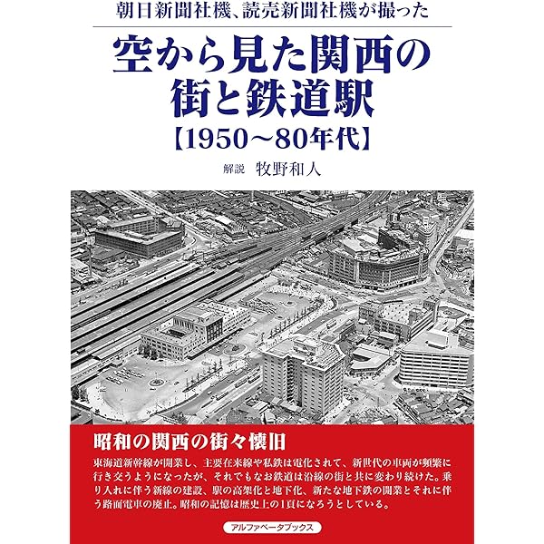 兵庫県の鉄道 (昭和～平成の全路線) | 野沢 敬次 |本 | 通販 | Amazon