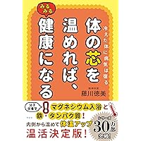 分子栄養学のすすめ (健康自主管理システム1) | 三石 巌 |本 | 通販