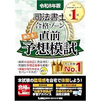 うかる！ 司法書士 必出3300選／全11科目 ［4］ 第4版 憲法・刑法