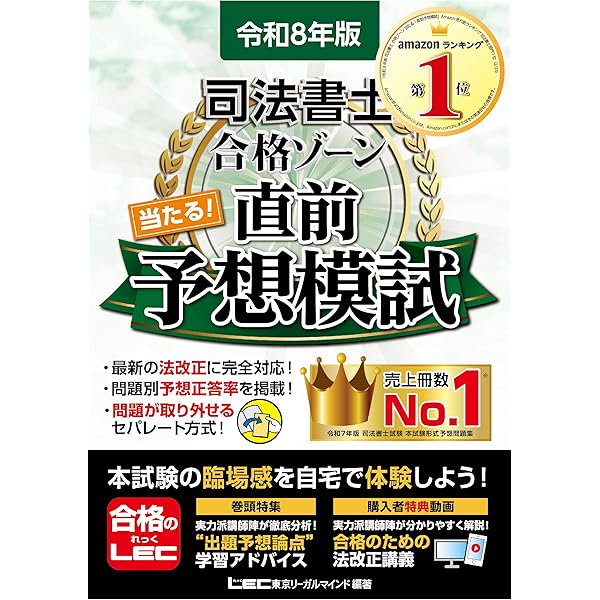 令和6年版 司法書士 合格ゾーン 当たる！直前予想模試【問題・答案用紙
