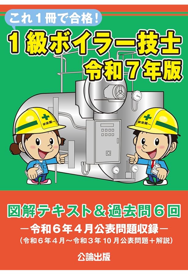 特級ボイラー技士　テキスト　教本　5冊セット 図書案内