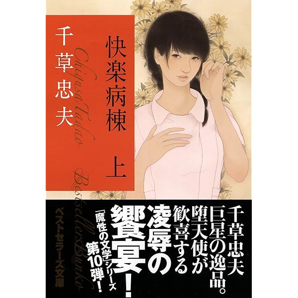 プリアポスの神 上巻: 母娘奴隷 | 千草 忠夫 |本 | 通販 | Amazon