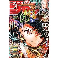 週刊少年ジャンプ (43号) |本 | 通販 | Amazon