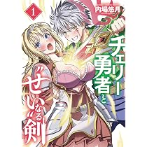 チェリー勇者と\