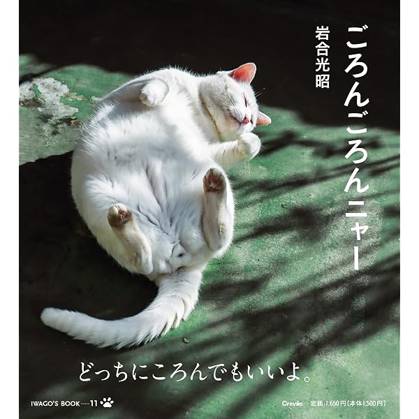 Amazon.co.jp: 岩合光昭の日本ねこさがし : 岩合 光昭: 本