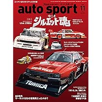 auto sport - オートスポーツ - 2025年 11月号 No.1613 | オート