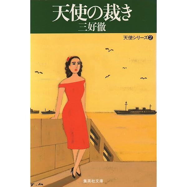 【中古】 天使が消えた/中央公論新社/三好徹 A84】天使が消えた 長編推理小説 N・223/三好 徹/KOBUNSHA
