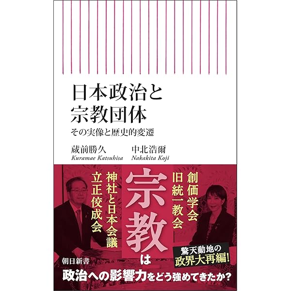 Amazon.co.jp: 革新自治体 - 熱狂と挫折に何を学ぶか (中公新書 2385