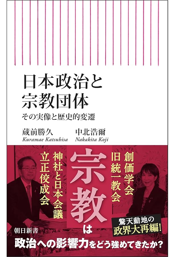 Amazon.co.jp: 日本共産党-「革命」を夢見た100年 (中公新書 2695
