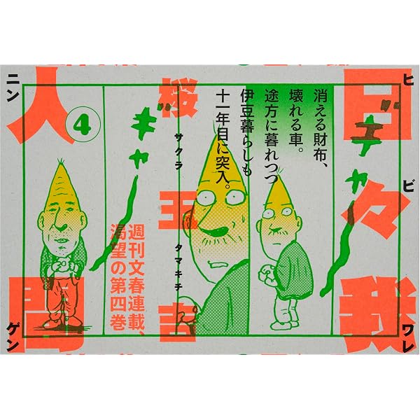 Amazon.co.jp: 巨人獣 第1話 電子書籍: 石川 球太: Kindleストア