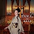 ENKAII~哀歌~